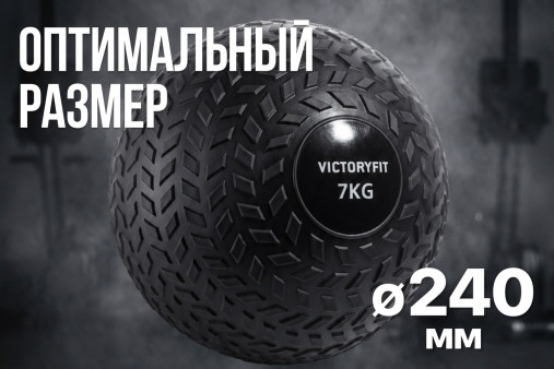 Слэмбол 7 кг VictoryFit VF-SBA070 Слэмбол 7 кг VictoryFit VF-SBA070