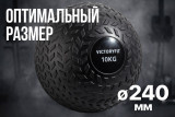Слэмбол 10 кг VictoryFit VF-SBA100