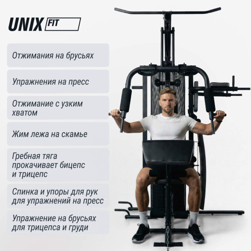 Силовой комплекс UNIX Fit блочный / Block 70 Multi