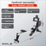 Sole SR550 Гребной тренажер