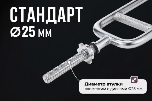 Гриф для трицепса 25 мм. с параллельным хватом (под гайку) VictoryFit VF-S2588