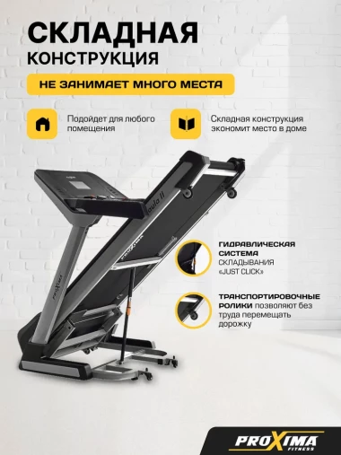 Беговая дорожка электрическая Proxima Paula II, Арт. PROT-223 Беговая дорожка электрическая Proxima Paula II, Арт. PROT-223