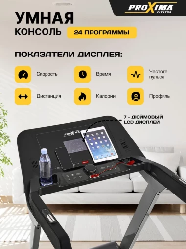 Беговая дорожка электрическая Proxima Paula II, Арт. PROT-223 Беговая дорожка электрическая Proxima Paula II, Арт. PROT-223