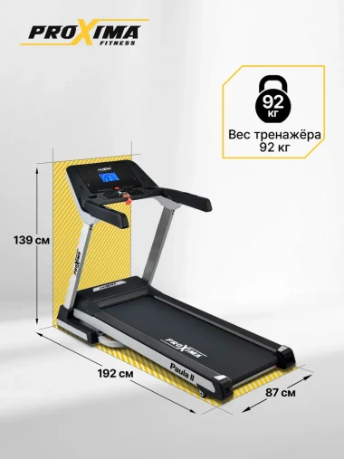 Беговая дорожка электрическая Proxima Paula II, Арт. PROT-223 Беговая дорожка электрическая Proxima Paula II, Арт. PROT-223