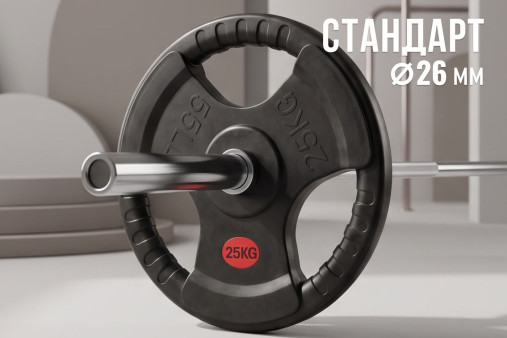 Диск 31 мм. обрезиненный с 3-мя хватами 25 кг, VictoryFit VF-S252500 Диск 31 мм. обрезиненный с 3-мя хватами 25 кг, VictoryFit VF-S252500