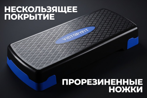 Степ-платформа 2 уровня VictoryFit VF-PL201