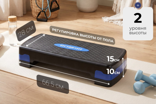 Степ-платформа 2 уровня VictoryFit VF-PL201