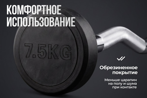 Штанга неразборная обрезиненная 7,5 кг. Изогнутый гриф VictoryFit VF-DX5075