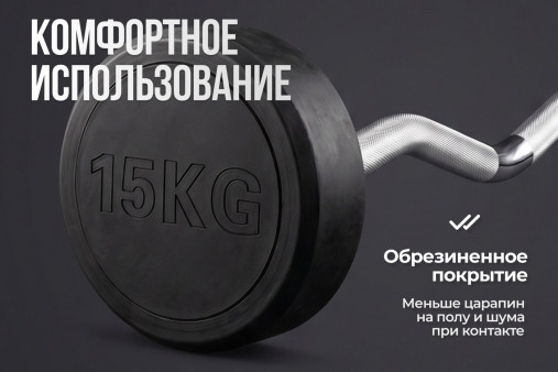 Штанга неразборная обрезиненная 15 кг. Изогнутый гриф VictoryFit VF-DX5150 Штанга неразборная обрезиненная 15 кг. Изогнутый гриф VictoryFit VF-DX5150
