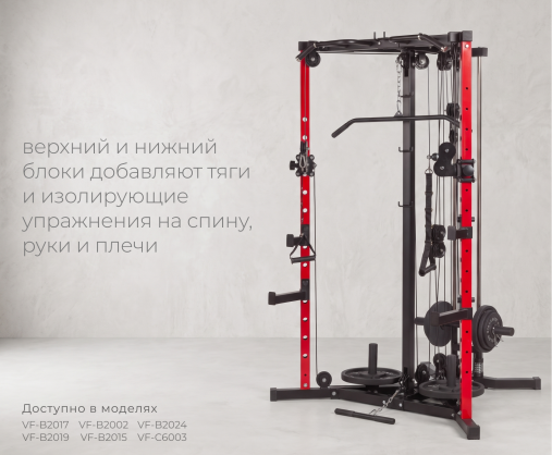 Машина Смита с верхним и нижним блоком VictoryFit VF-C6003