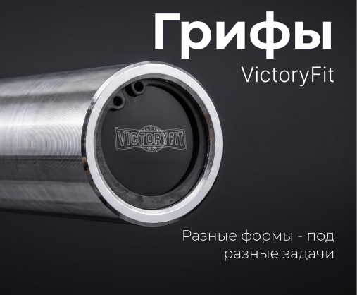 Гриф 25 мм. Прямой 1,5 м. до 120 кг. VictoryFit VF-S2515S120