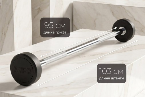 Штанга неразборная обрезиненная 7,5 кг. Прямой гриф VictoryFit VF-DX4075