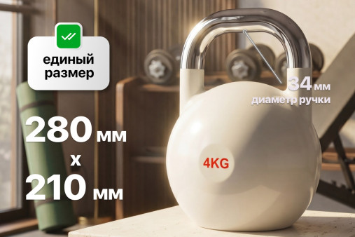 Гиря соревновательная 4 кг (модель: К-8) VictoryFit VF-KS040