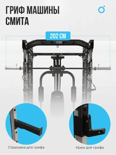 Многофункциональный силовой комплекс со встроенными весовыми стеками OXYGEN FITNESS LORRY на базе машины Смита