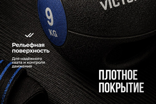 Медбол с хватом 9 кг VictoryFit VF-MBB090
