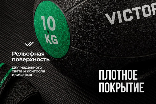 Медбол с хватом 10 кг VictoryFit VF-MBB100