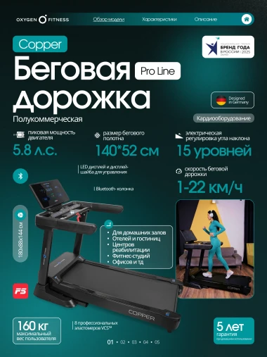 Беговая дорожка полукоммерческая OXYGEN FITNESS COPPER Беговая дорожка полукоммерческая OXYGEN FITNESS COPPER