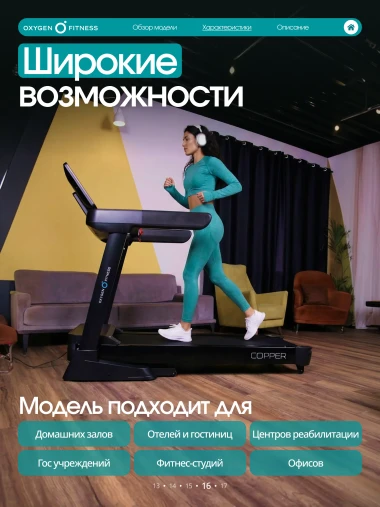Беговая дорожка полукоммерческая OXYGEN FITNESS COPPER Беговая дорожка полукоммерческая OXYGEN FITNESS COPPER