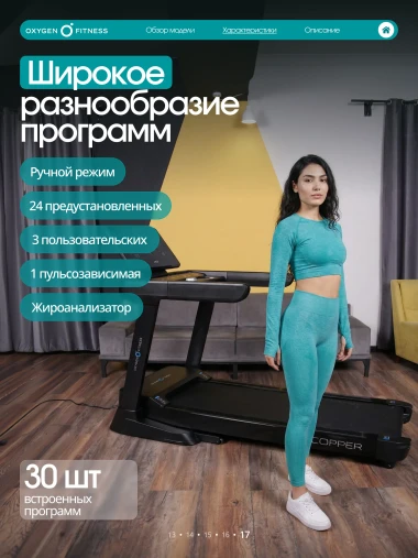 Беговая дорожка полукоммерческая OXYGEN FITNESS COPPER Беговая дорожка полукоммерческая OXYGEN FITNESS COPPER