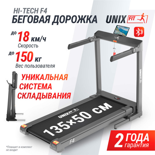 Беговая дорожка UNIX Fit Hi-tech F4 космический серый Беговая дорожка UNIX Fit Hi-tech F4 космический серый
