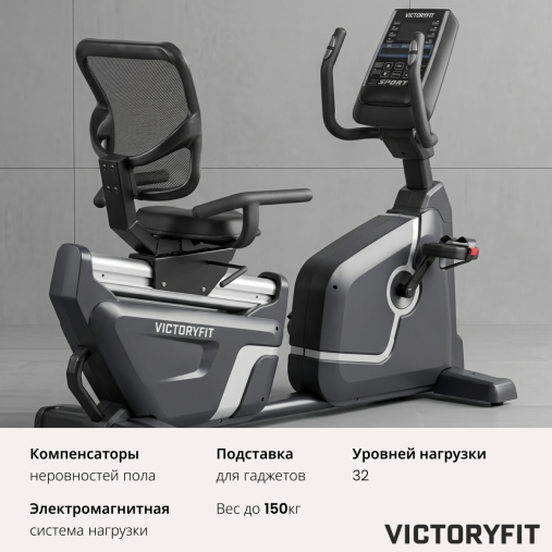 Велотренажер горизонтальный VictoryFit VF-D006 Велотренажер горизонтальный VictoryFit VF-D006