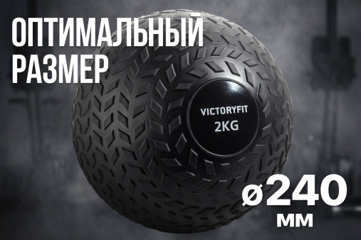 Слэмбол 2 кг VictoryFit VF-SBA020 Слэмбол 2 кг VictoryFit VF-SBA020