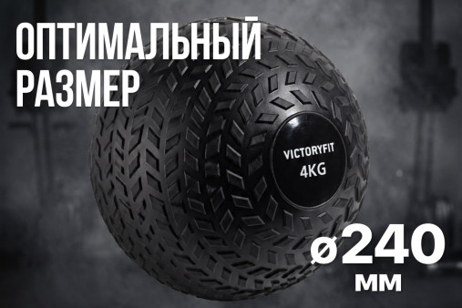 Слэмбол 4 кг VictoryFit VF-SBA040 Слэмбол 4 кг VictoryFit VF-SBA040